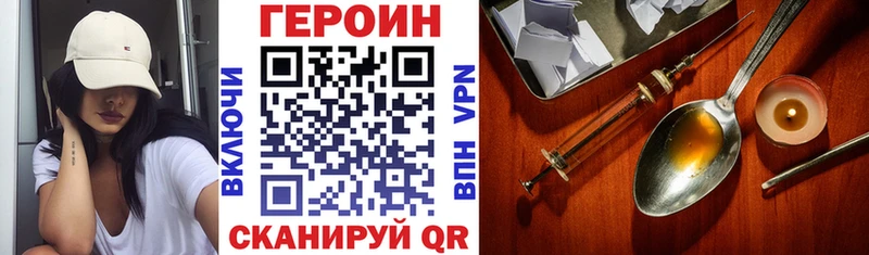 ГЕРОИН Heroin  Пустошка 